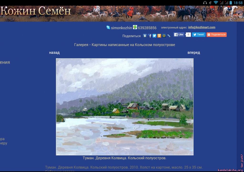 http://kozhinart.com/ru/gallery/gallery/kolapeninsula/pictures/kolvicafog