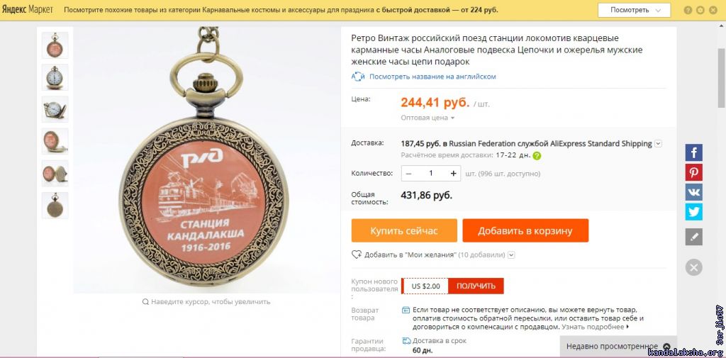 https://ru.aliexpress.com/item/Retro-Vintage-Russian-Train-Station-Locomotive-Quartz-Pocket-Watch-An