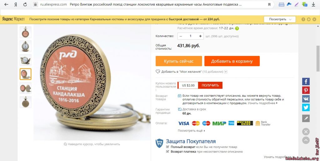 https://ru.aliexpress.com/item/Retro-Vintage-Russian-Train-Station-Locomotive-Quartz-Pocket-Watch-An