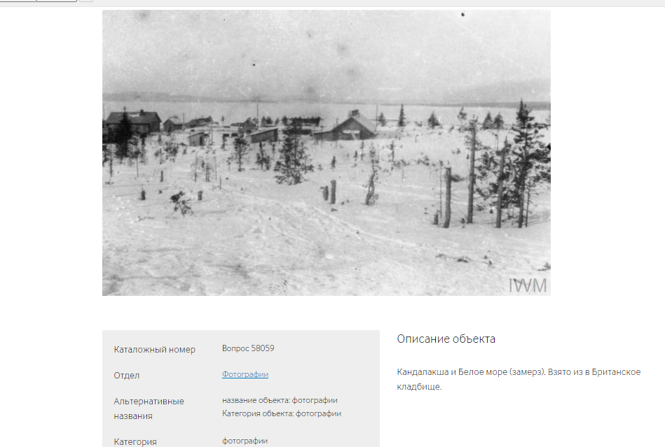 http://www.iwm.org.uk/collections/search?query=Kandalaksha&items_per_page=10