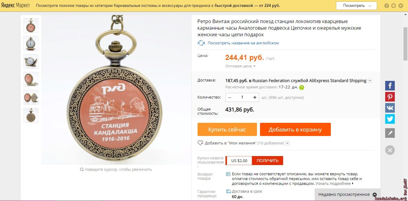 https://ru.aliexpress.com/item/Retro-Vintage-Russian-Train-Station-Locomotive-Quartz-Pocket-Watch-An