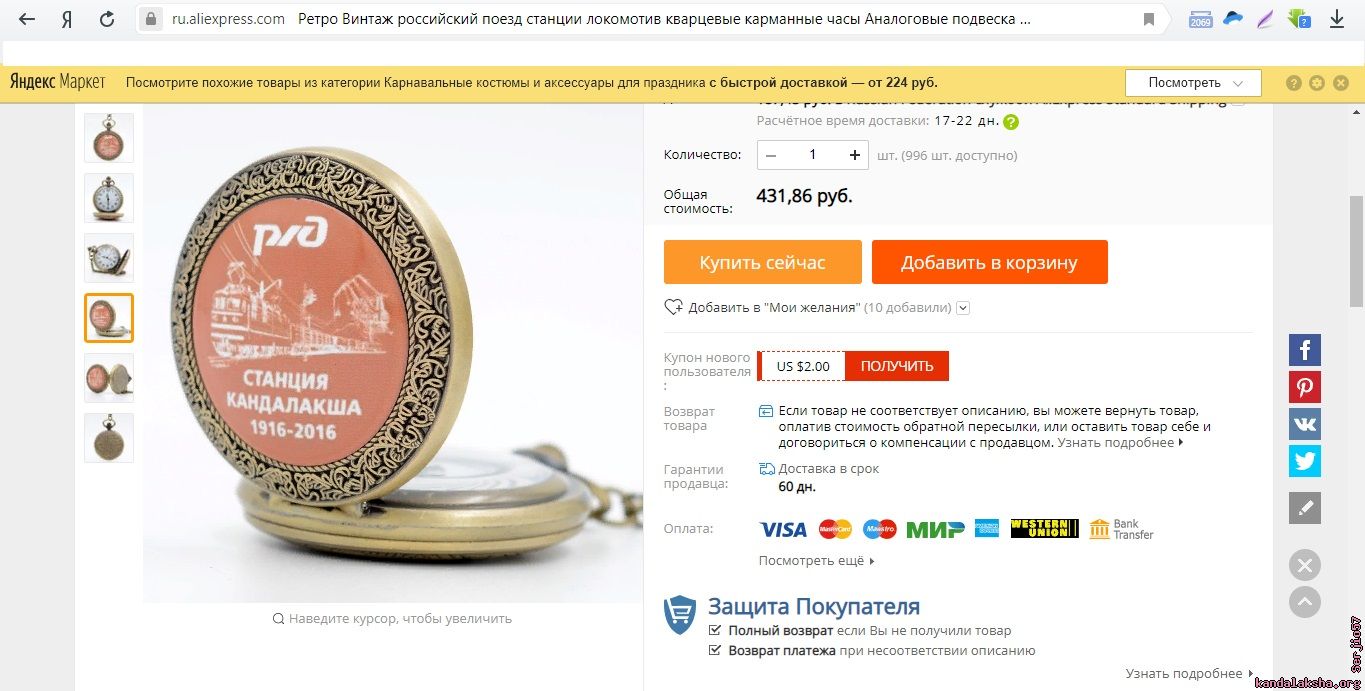https://ru.aliexpress.com/item/Retro-Vintage-Russian-Train-Station-Locomotive-Quartz-Pocket-Watch-An