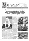 Газета "Слово" православного прихода Кандалакши