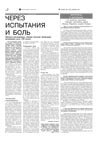 Газета "Слово" православного прихода Кандалакши