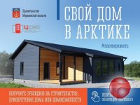 Свой дом в Арктике