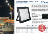 Светодиодный прожектор Feron LL-930 IP65